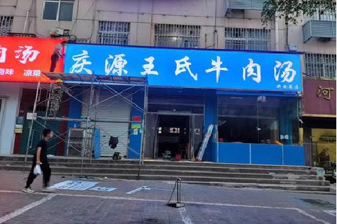 临武喷绘招牌