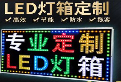 临武LED招牌制作工艺与方法。