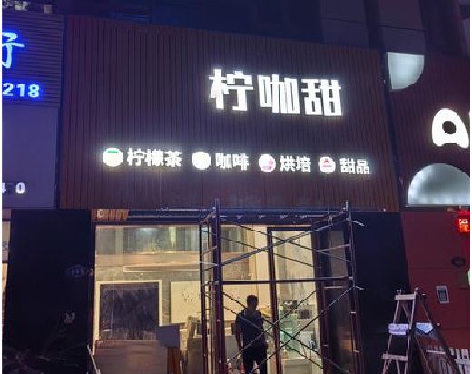 临武门头招牌制作安装知识。