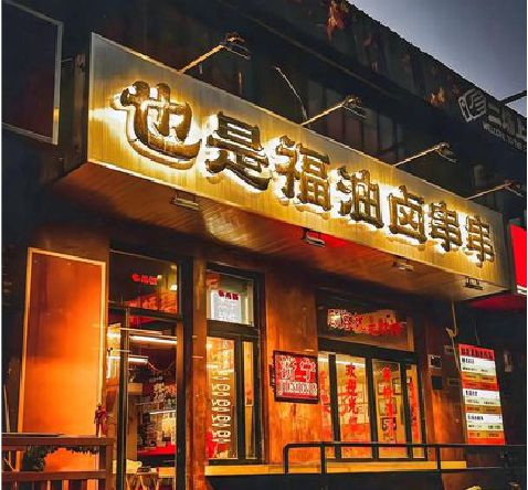 临武店招的类型