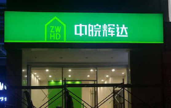 临武客户如何选择不同材质的广告招牌？