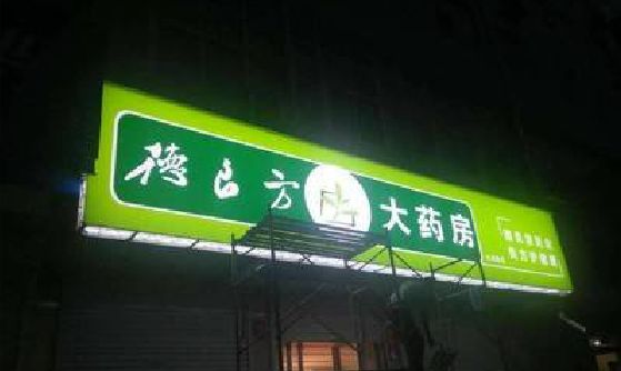 临武灯箱门头该如何来固定呢？