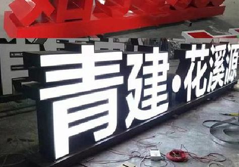临武打造更有特色的发光字招牌。