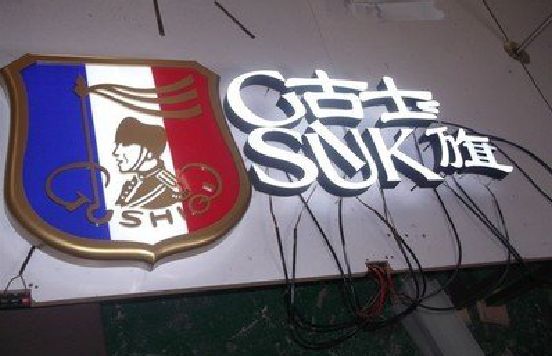 临武LED发光字招牌制作简要说明。