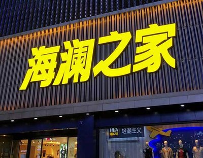 临武品牌连锁店常用的几种广告招牌的类型。