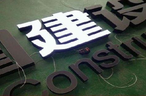 临武黑白板亚克力发光字的优缺点？