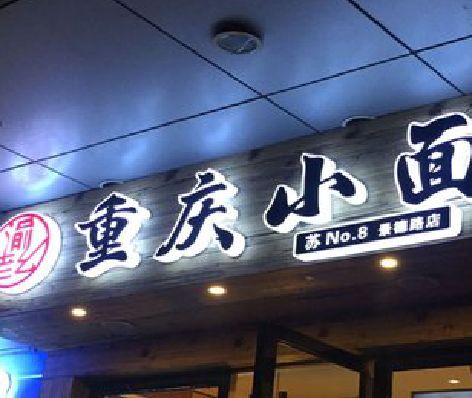 临武影响发光字招牌日耗电量的因素有哪些？