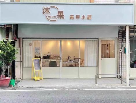 临武美甲小店的招牌如何做，实用又不贵？